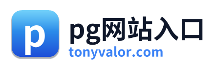 pg网站入口